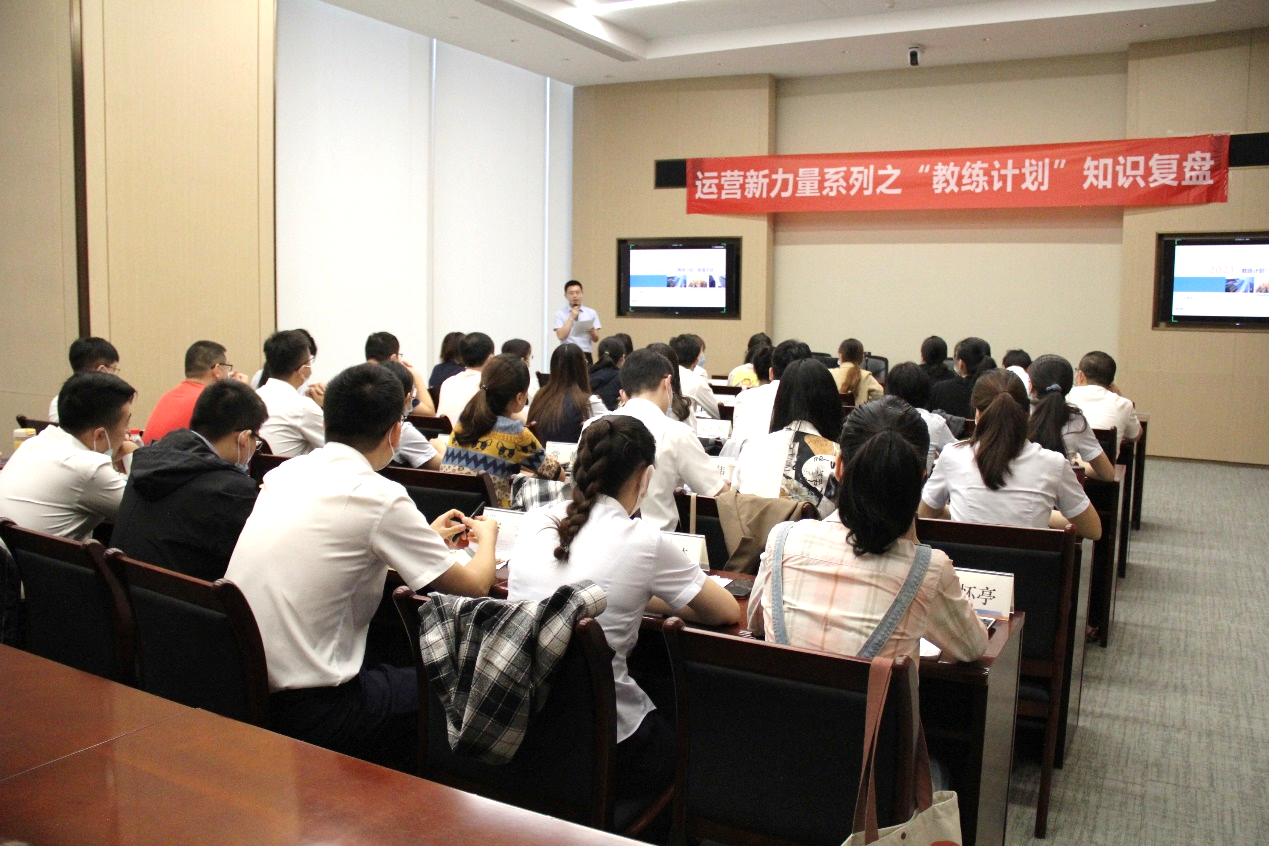 山东省某城市商业银行成功举办2021年运营新力量 之“教练计划”咨询辅导